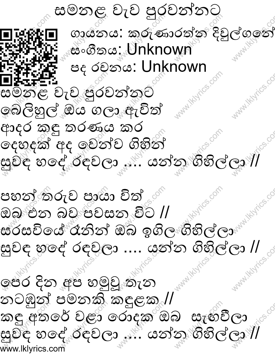Samanala Wewa Purawannata Lyrics